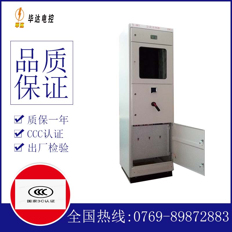 长丰镇光伏并网柜