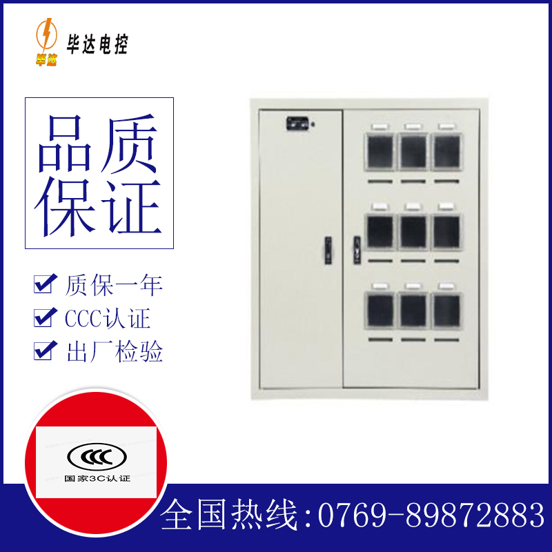 长丰镇电表箱